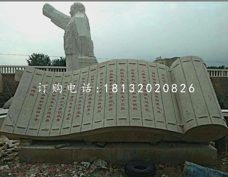 道德經石雕，竹簡石雕