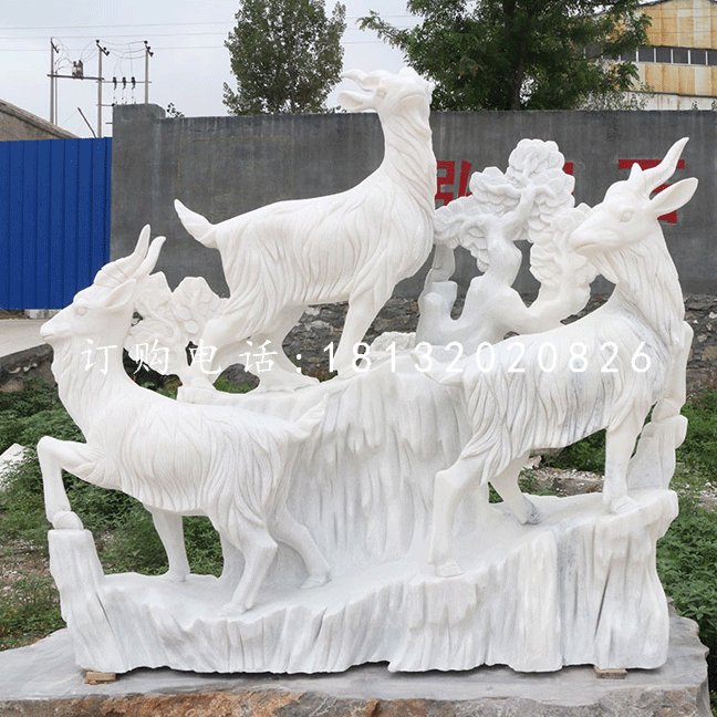 三陽(yáng)開泰石雕,漢白玉羊石雕