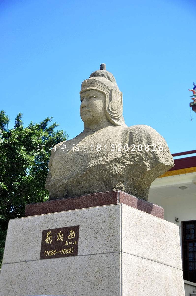 鄭成功胸像，廣場名人石雕