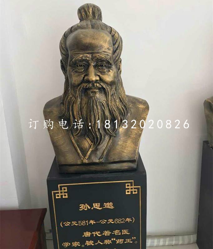 孫思邈胸像銅雕，古代名人銅雕