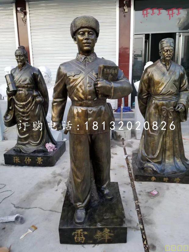廣場雷鋒銅雕,名人銅雕