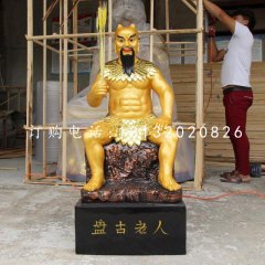盤古雕塑，玻璃鋼神話人物雕塑