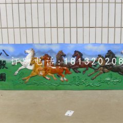 八駿圖浮雕,玻璃鋼彩繪浮雕
