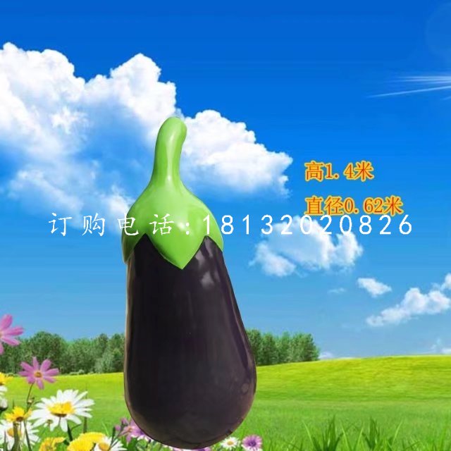 茄子雕塑,仿真玻璃鋼蔬菜