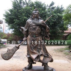 紫銅關公雕塑,武財神銅雕
