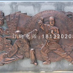 八卦拳銅浮雕，鍛銅浮雕