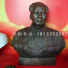 毛主席胸像銅雕,偉人銅雕
