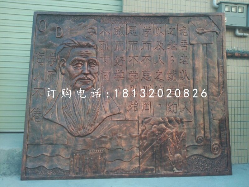 孔子銅浮雕,校園浮雕