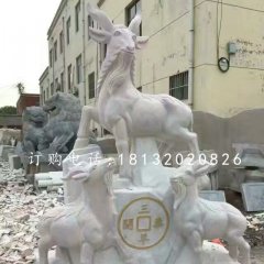 招財羊石雕，三羊開泰石雕
