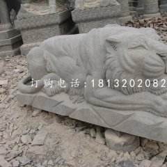 趴著的老虎雕塑,石雕動物