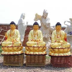 坐式佛像,玻璃鋼三寶佛