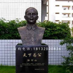 孫中山胸像銅雕,名人銅雕