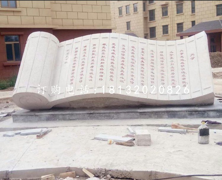 校園竹簡石雕，《大學》石雕
