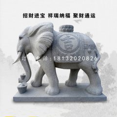 花崗巖大象石雕,門口吉祥招財大象石雕