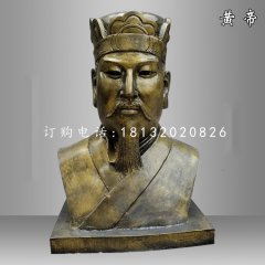 黃帝胸像雕塑，仿銅玻璃鋼古代人物
