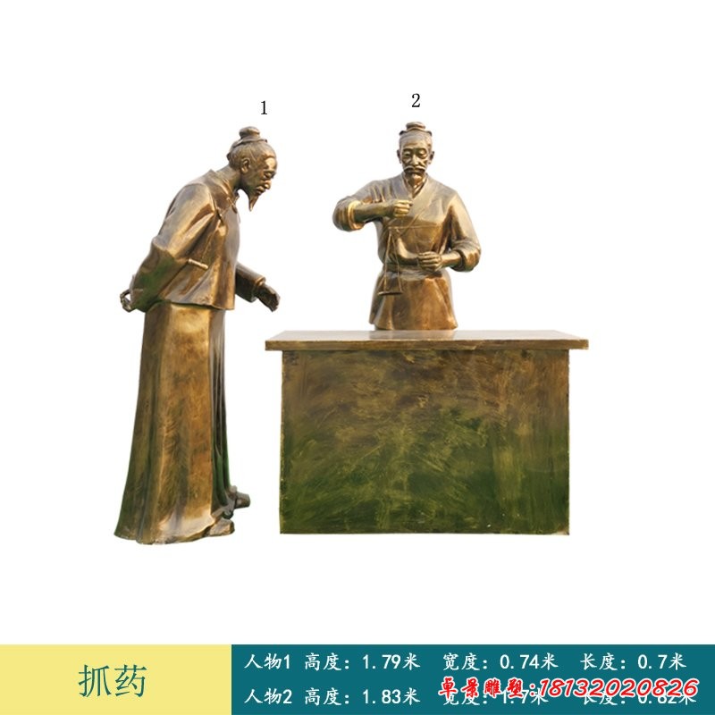 中醫制藥人物銅雕-抓藥