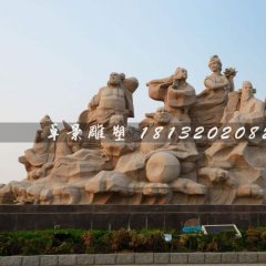 八仙過(guò)海石雕，古代人物石雕