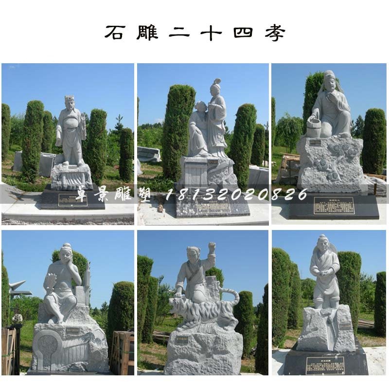 二十四孝石雕,公園景觀石雕