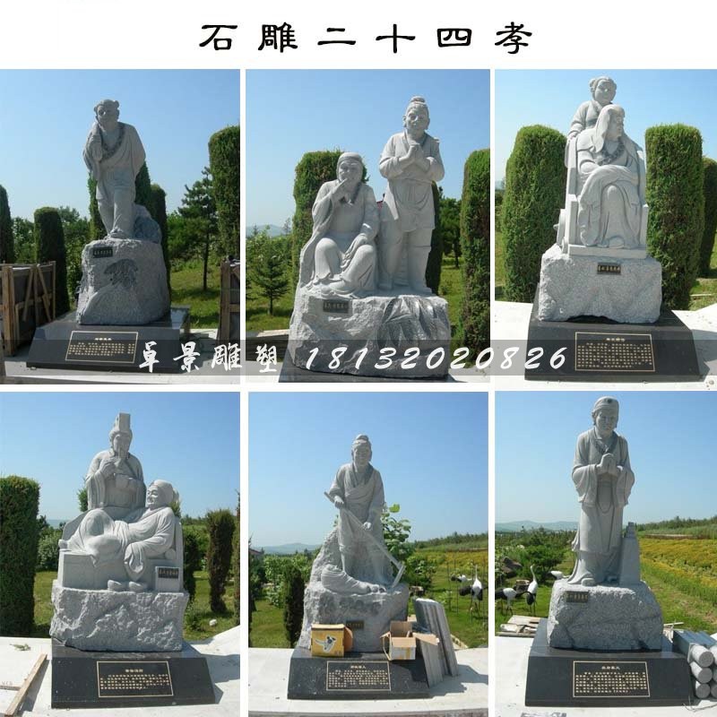 二十四孝石雕,公園景觀石雕