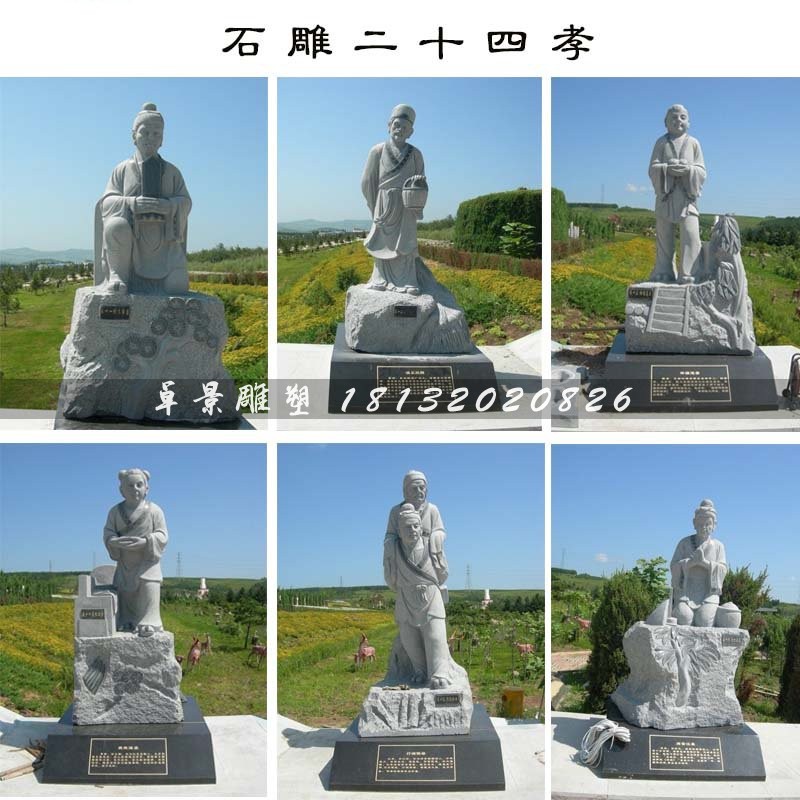 二十四孝石雕,公園景觀石雕
