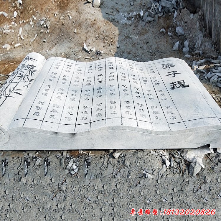 校園弟子規書卷石雕