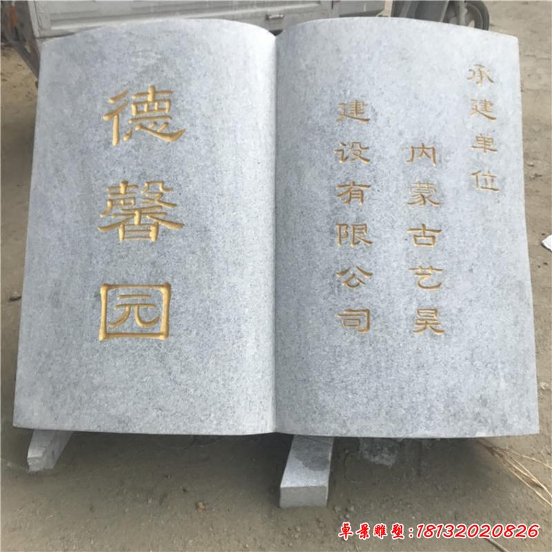 廣場(chǎng)書(shū)籍石雕