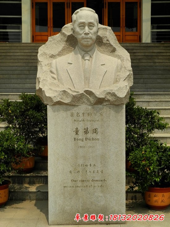 童第周石雕，校園名人石雕
