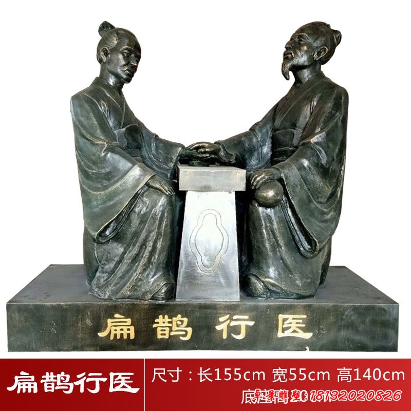 扁鵲行醫銅雕