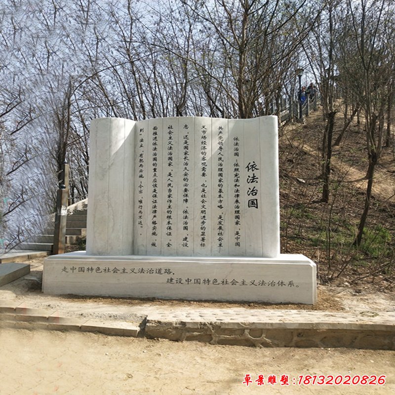 大理石治國(guó)憲法書 石雕公園景觀擺件 (1)