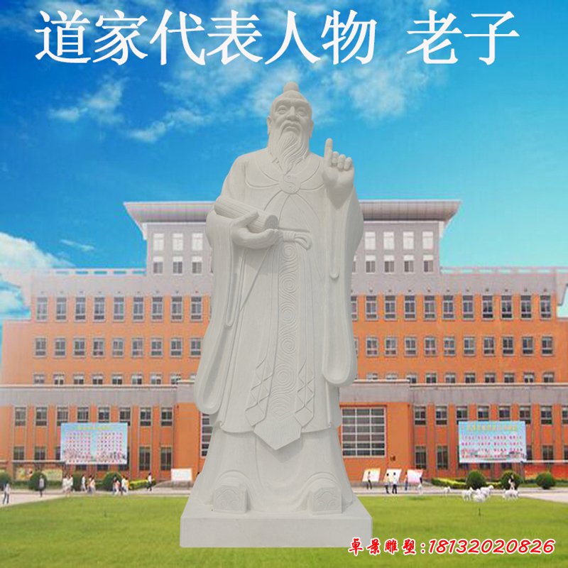 老子石雕,校園石雕人物