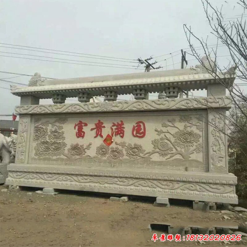 大理石富貴滿(mǎn)園影壁