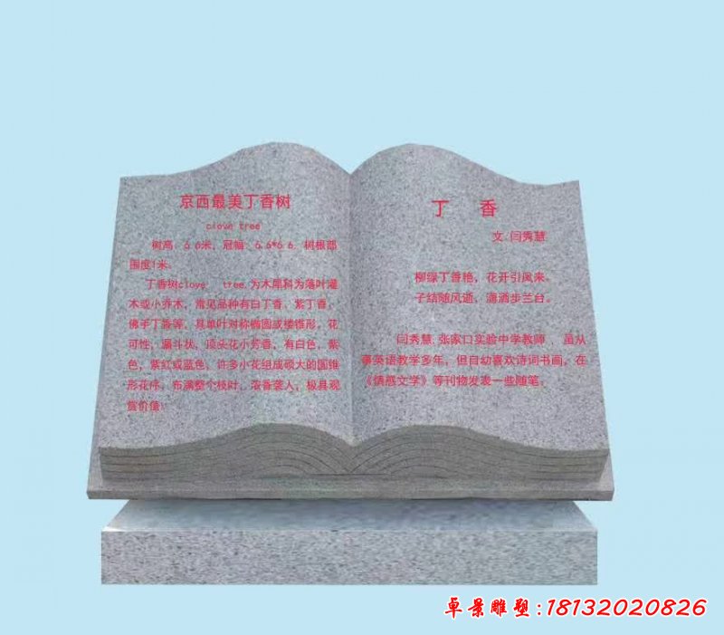 石雕書(shū)籍雕塑 (1)